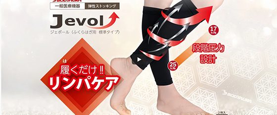 動画　弾性ストッキング　JEVOL〈ふくらはぎ用　標準タイプ〉脚の浮腫み用ふくらはぎサポーター