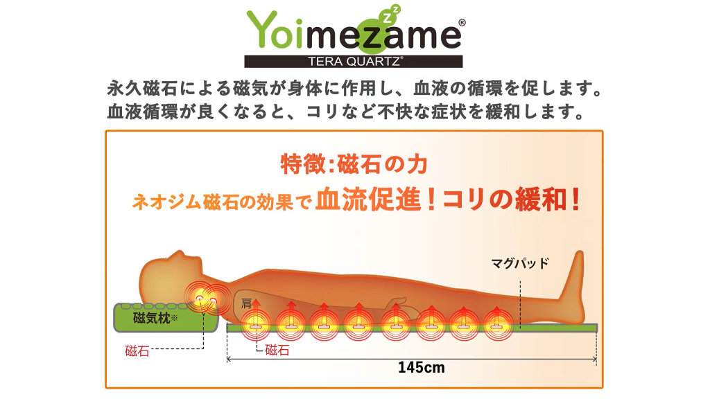 Yoimezame®マグパッド磁石の力は血行促進・コリの緩和