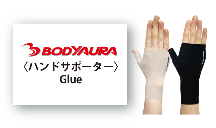 ハンドサポーター