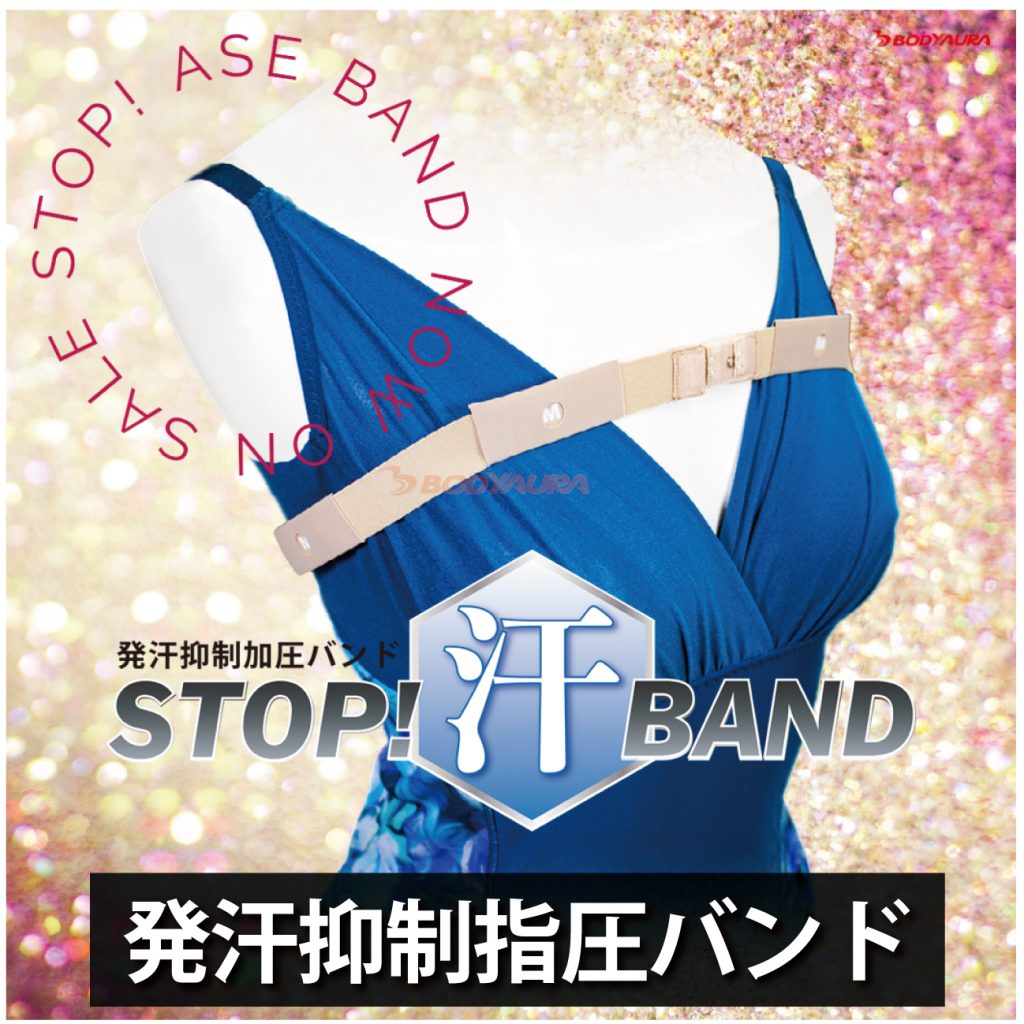 発汗抑制指圧バンド　STOP! 汗 BAND